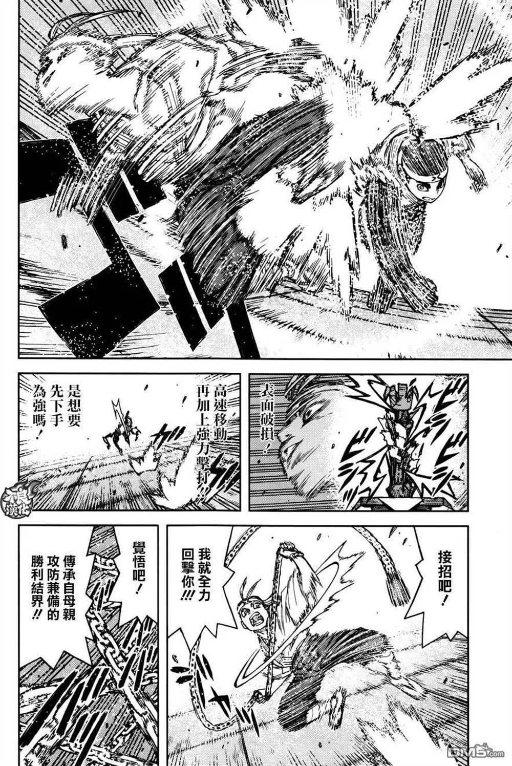 《破鞋神二世》第97话 第26页