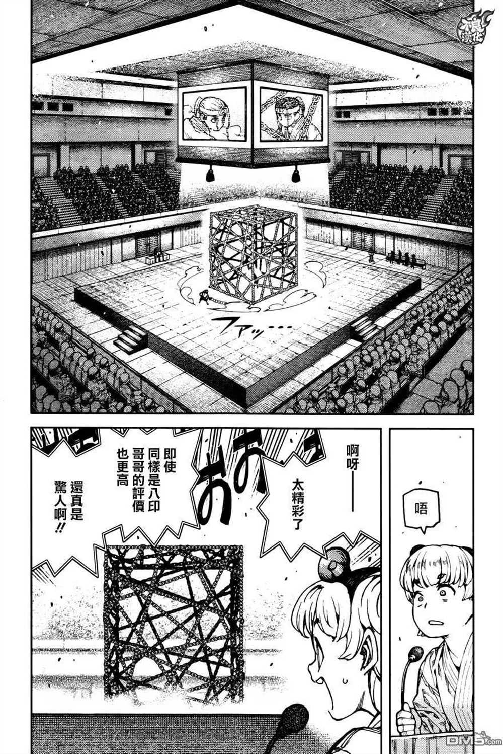 《破鞋神二世》第97话 第28页