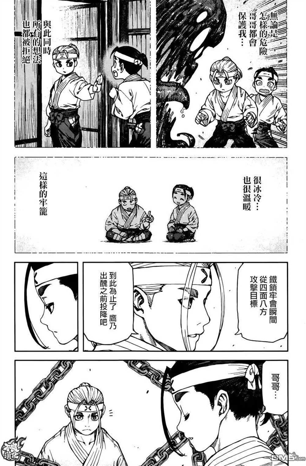 《破鞋神二世》第97话 第30页