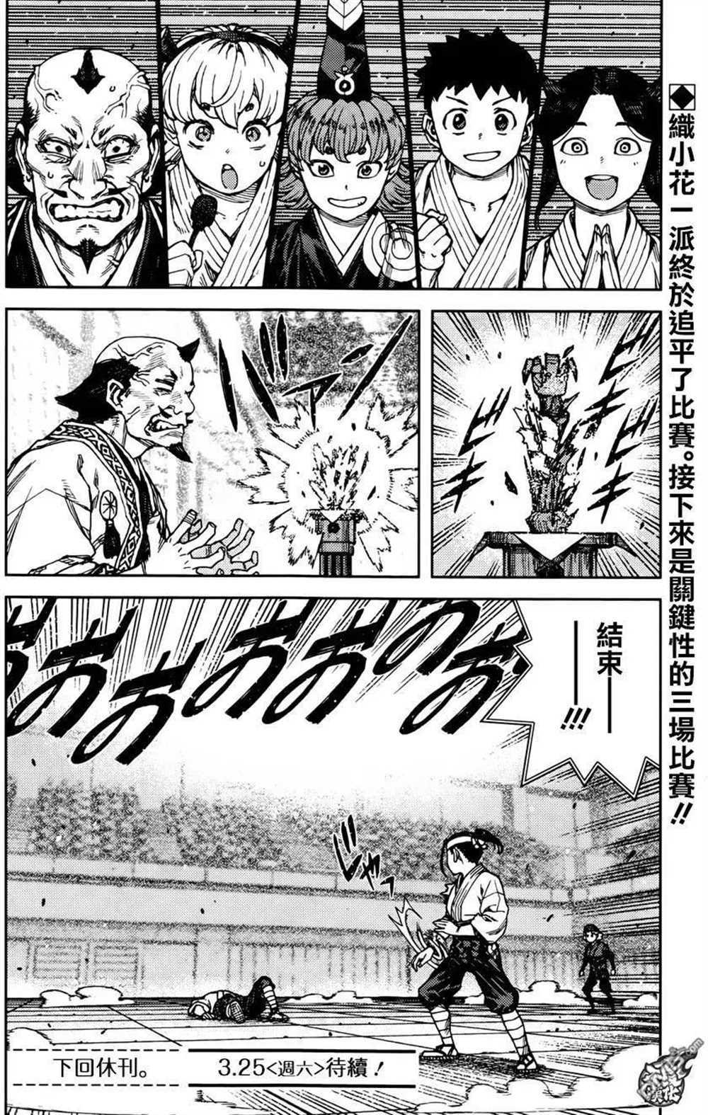 《破鞋神二世》第97话 第33页