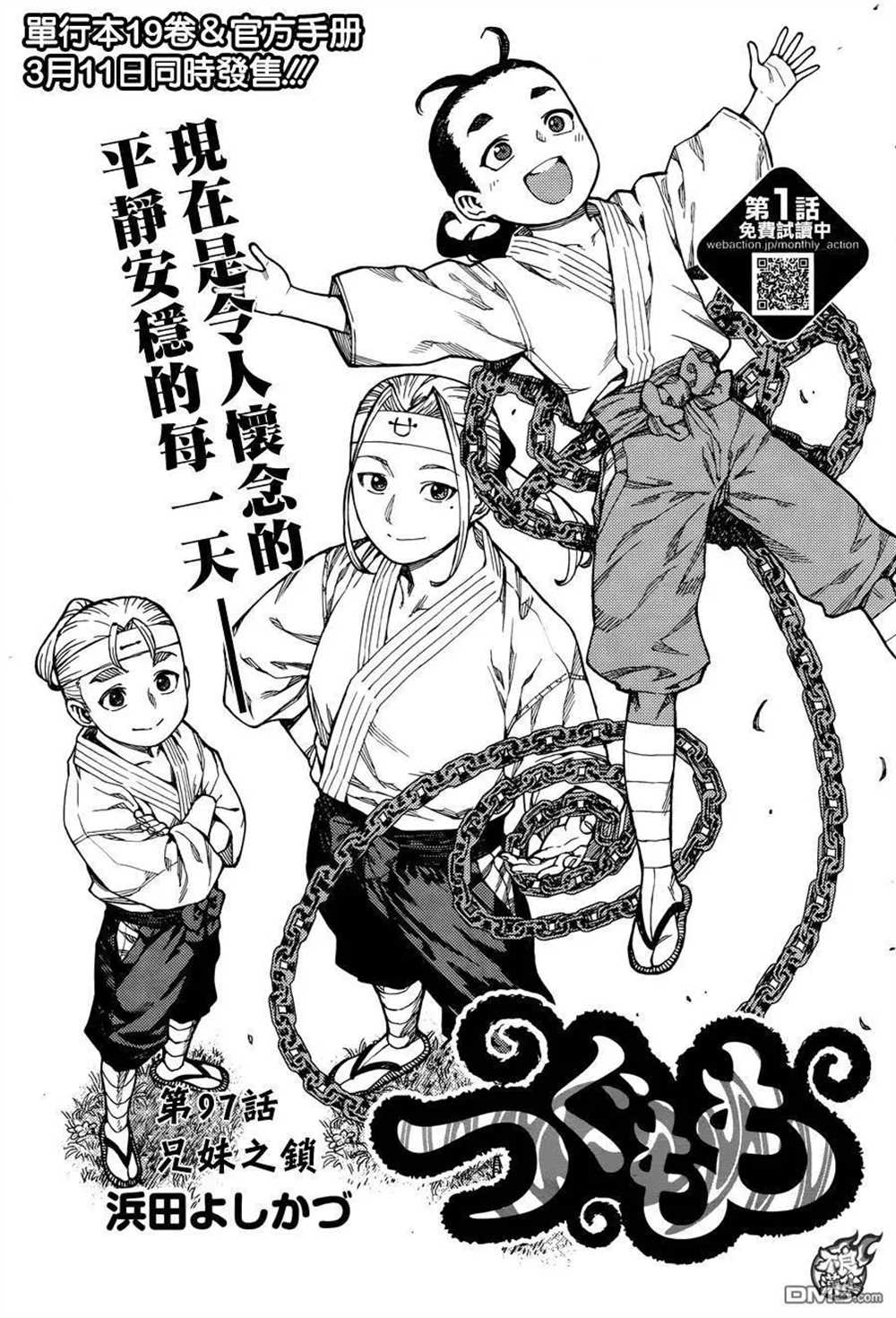 《破鞋神二世》第97话 第3页