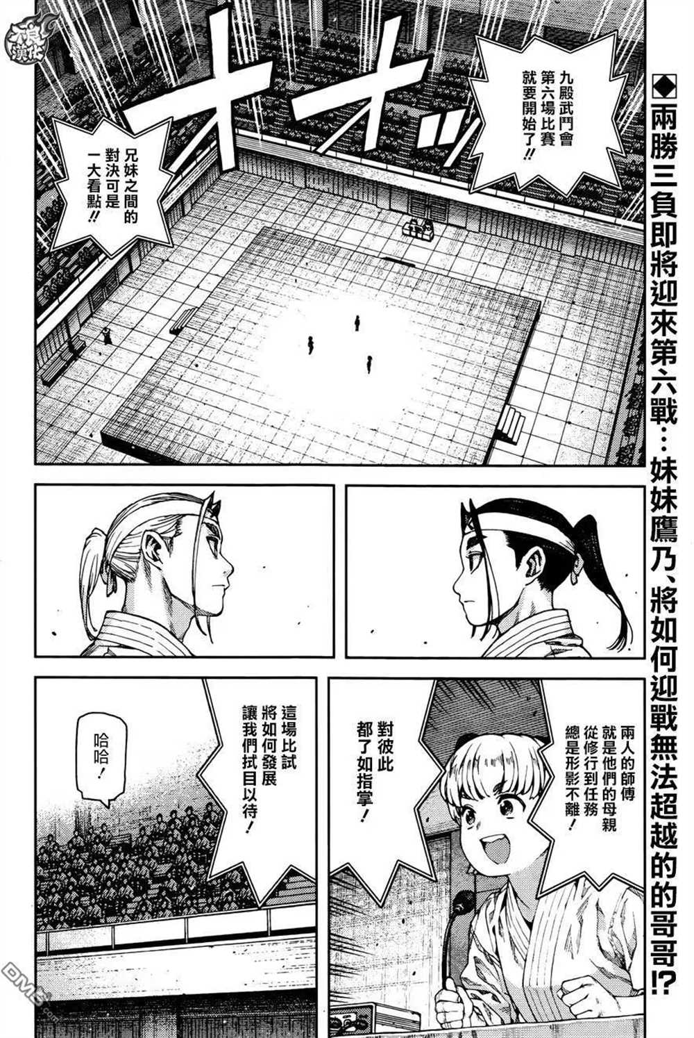 《破鞋神二世》第97话 第4页