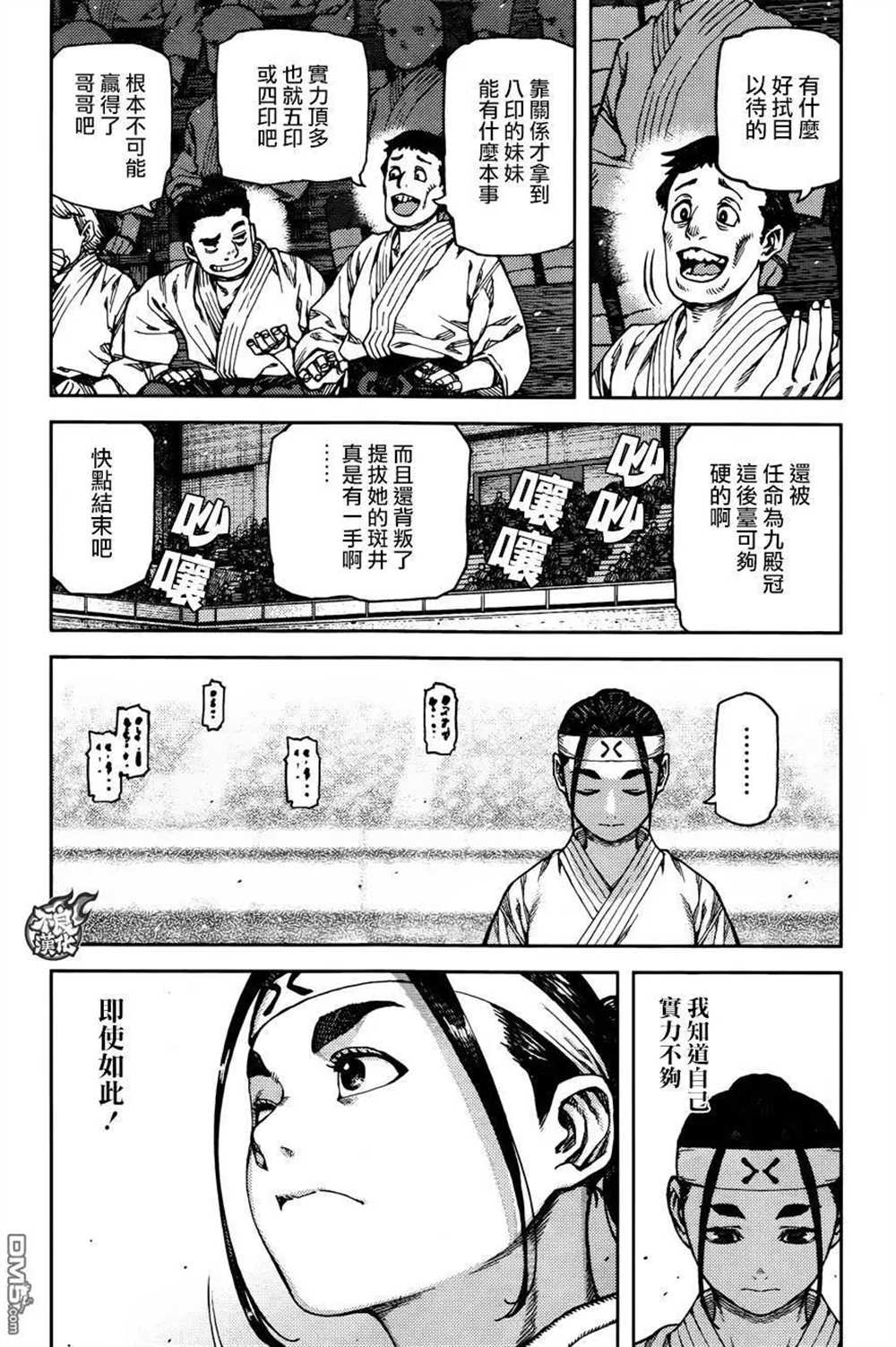 《破鞋神二世》第97话 第5页