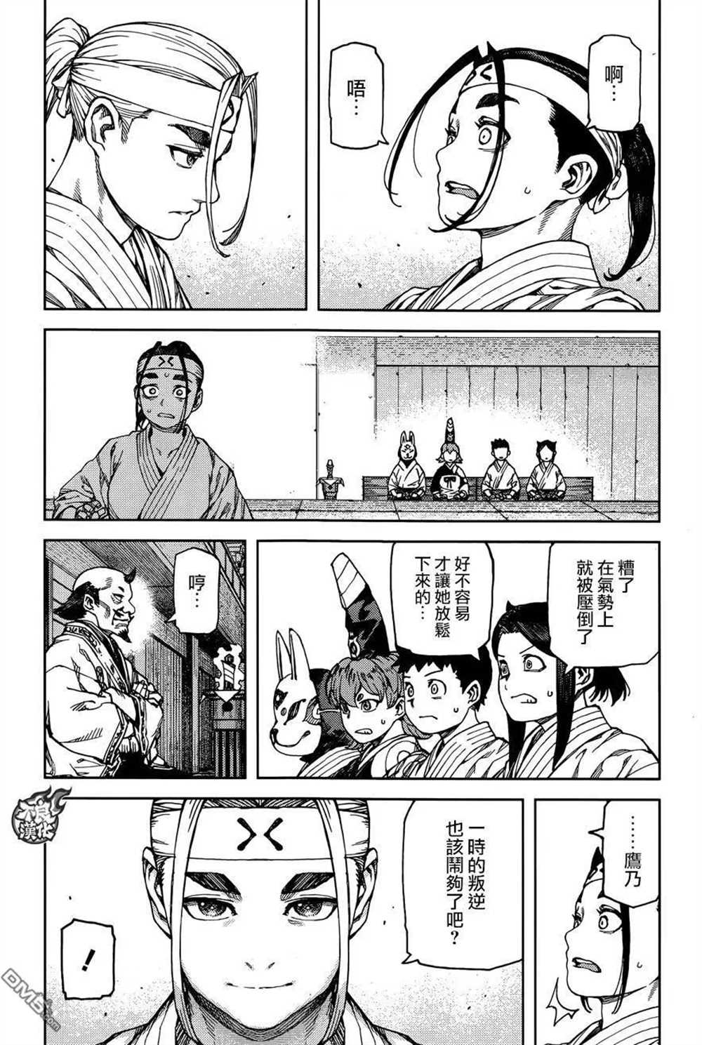 《破鞋神二世》第97话 第7页