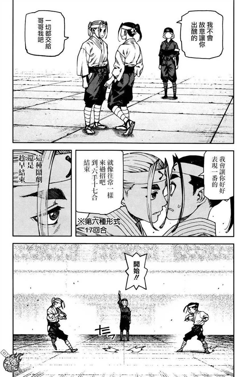 《破鞋神二世》第97话 第8页