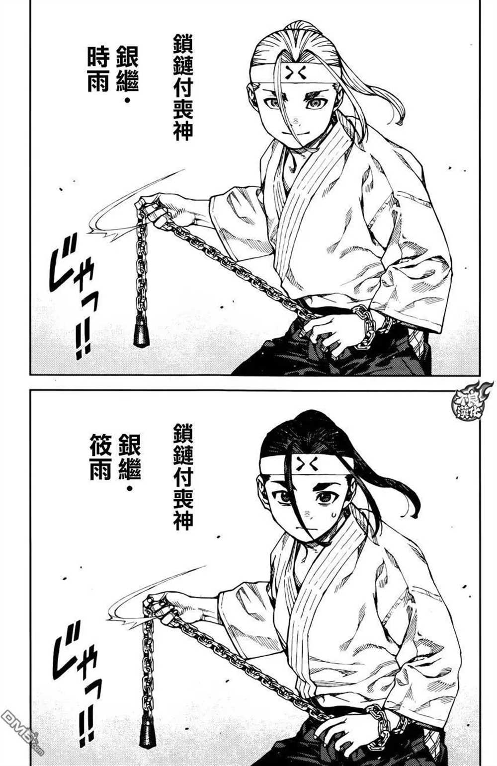 《破鞋神二世》第97话 第9页