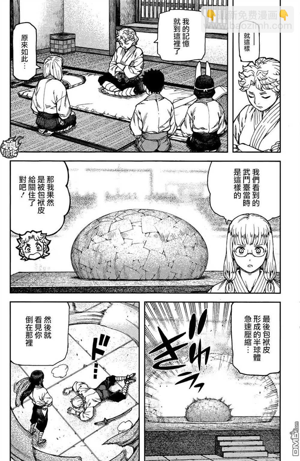 《破鞋神二世》第96话 第10页