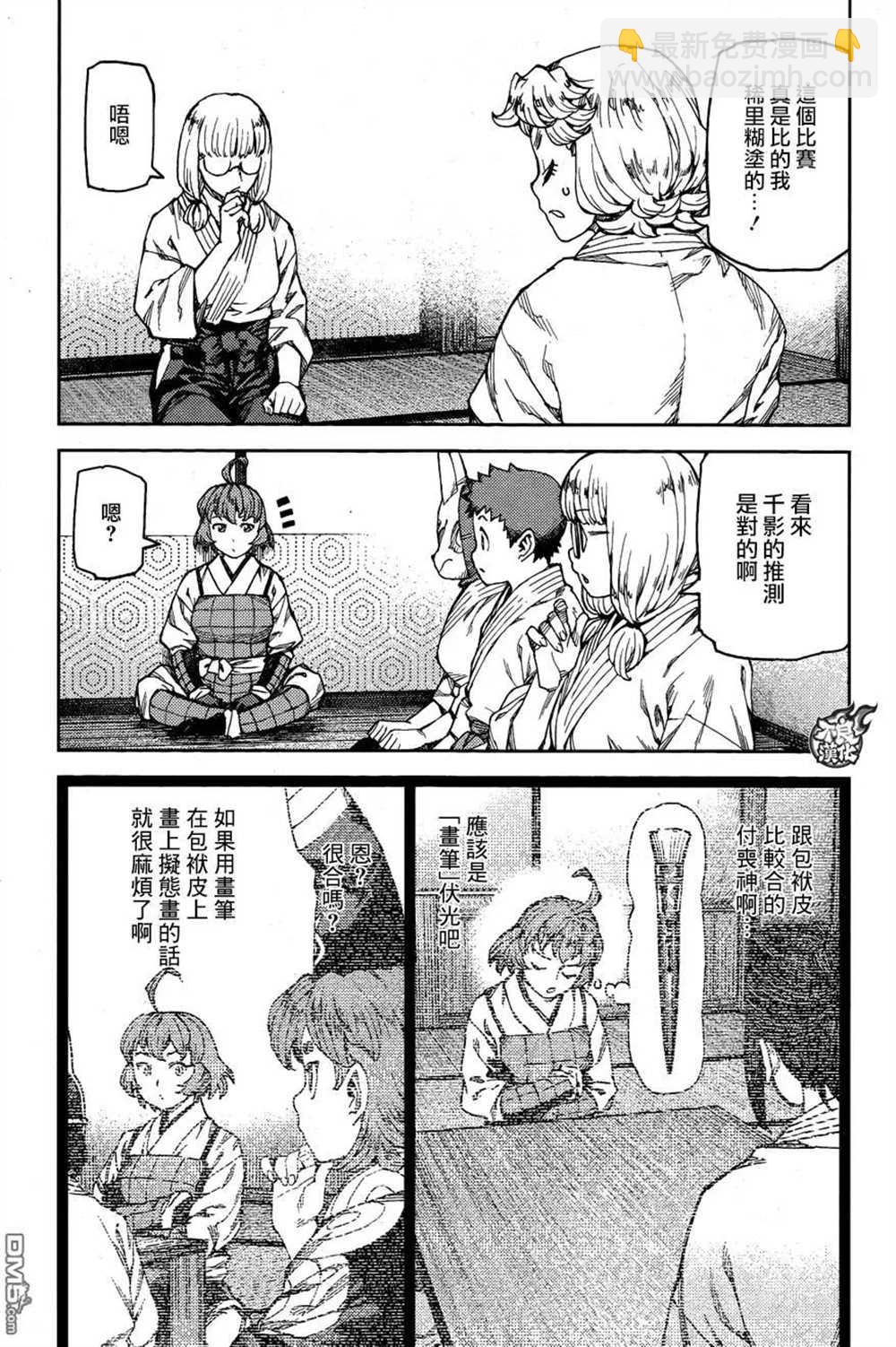 《破鞋神二世》第96话 第11页