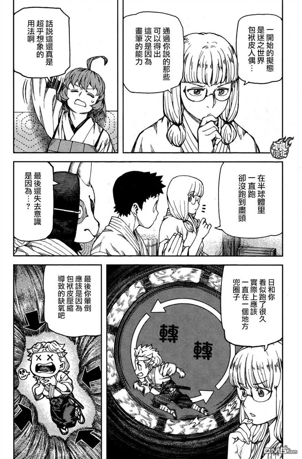 《破鞋神二世》第96话 第12页