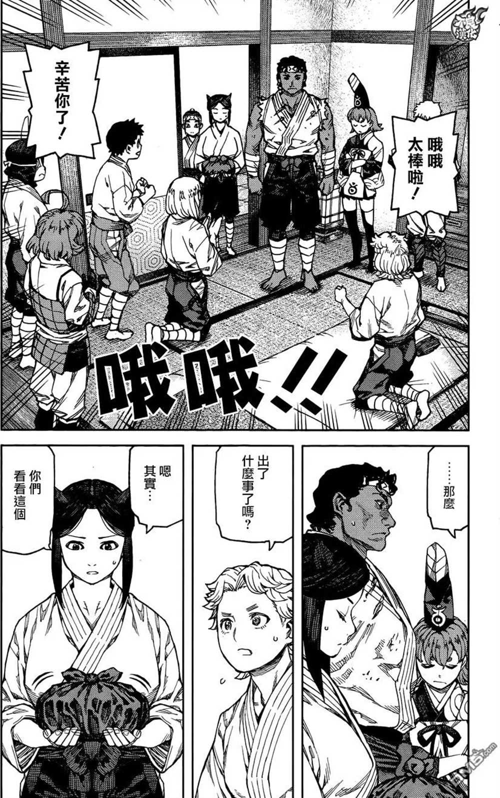 《破鞋神二世》第96话 第14页