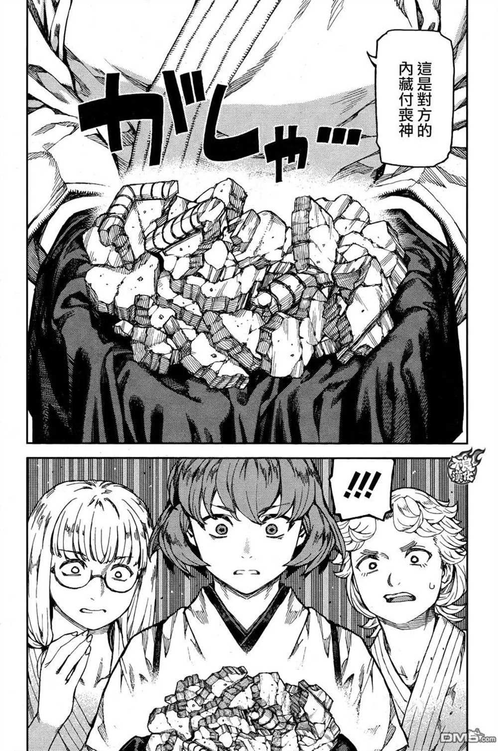 《破鞋神二世》第96话 第15页