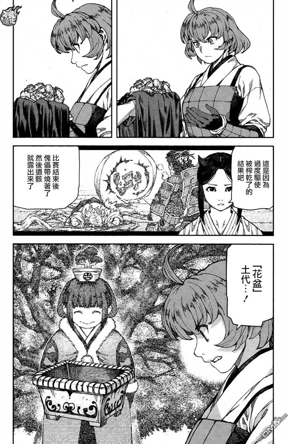 《破鞋神二世》第96话 第16页