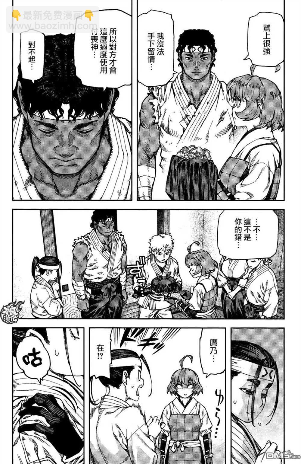 《破鞋神二世》第96话 第17页