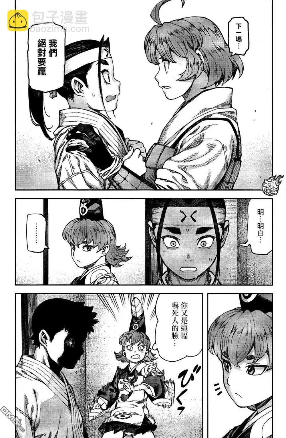 《破鞋神二世》第96话 第18页