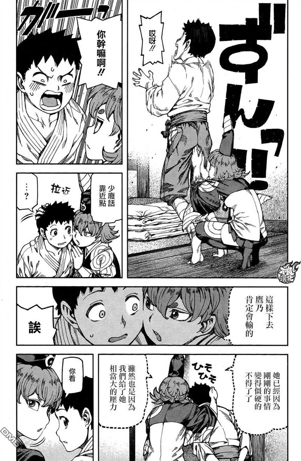 《破鞋神二世》第96话 第19页