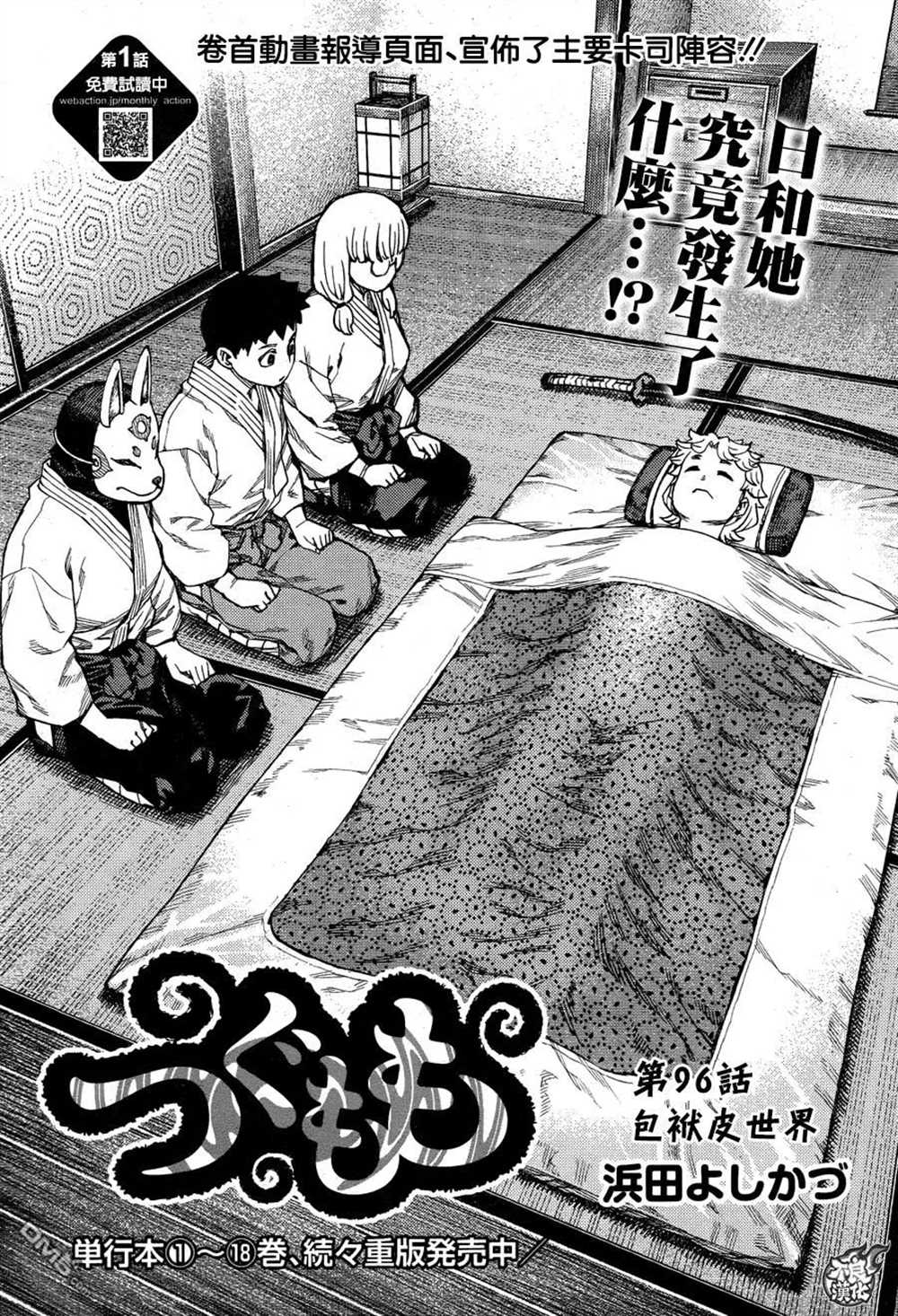 《破鞋神二世》第96话 第1页