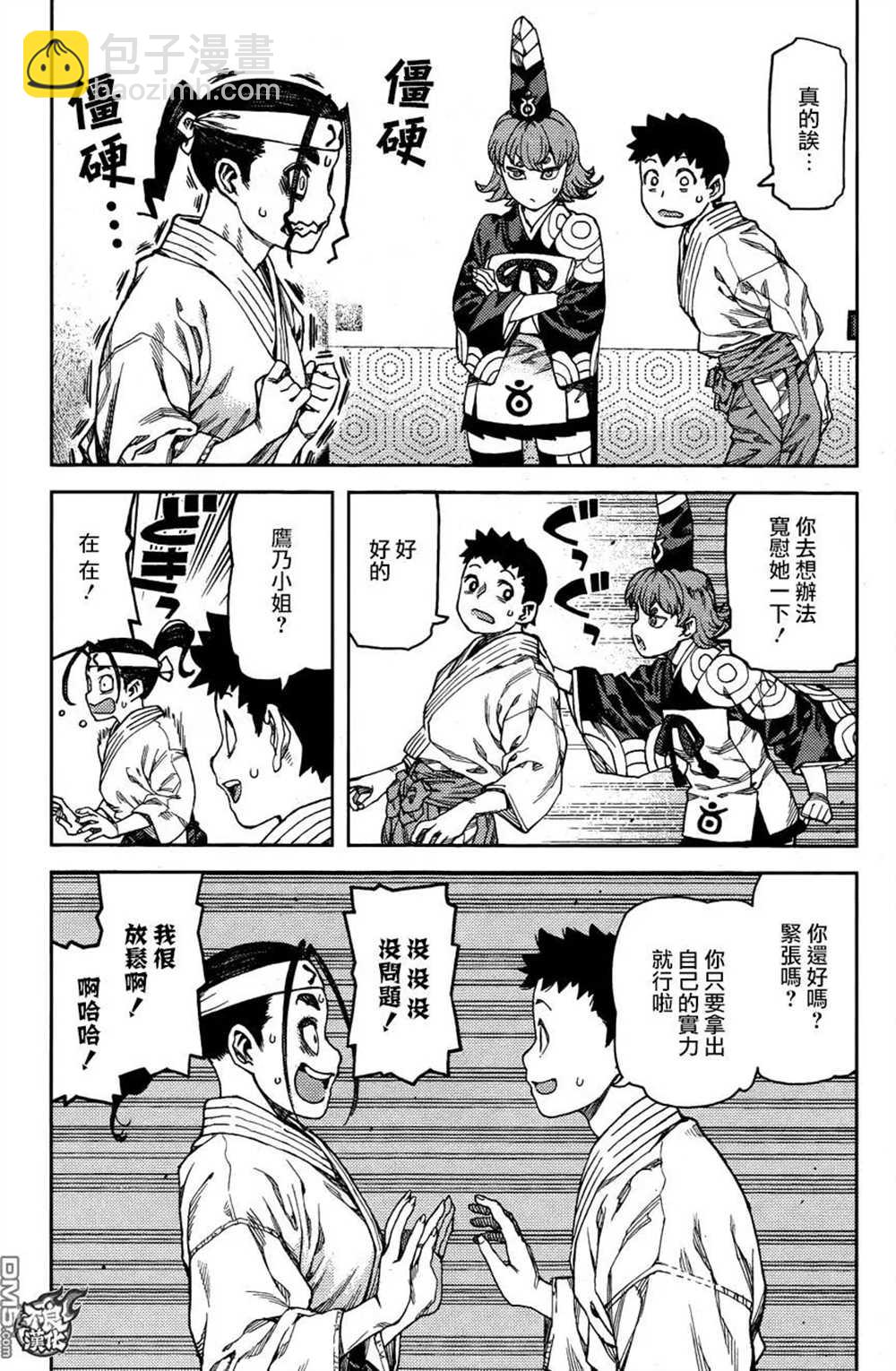 《破鞋神二世》第96话 第20页