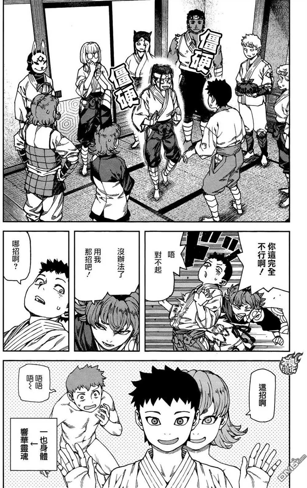 《破鞋神二世》第96话 第21页