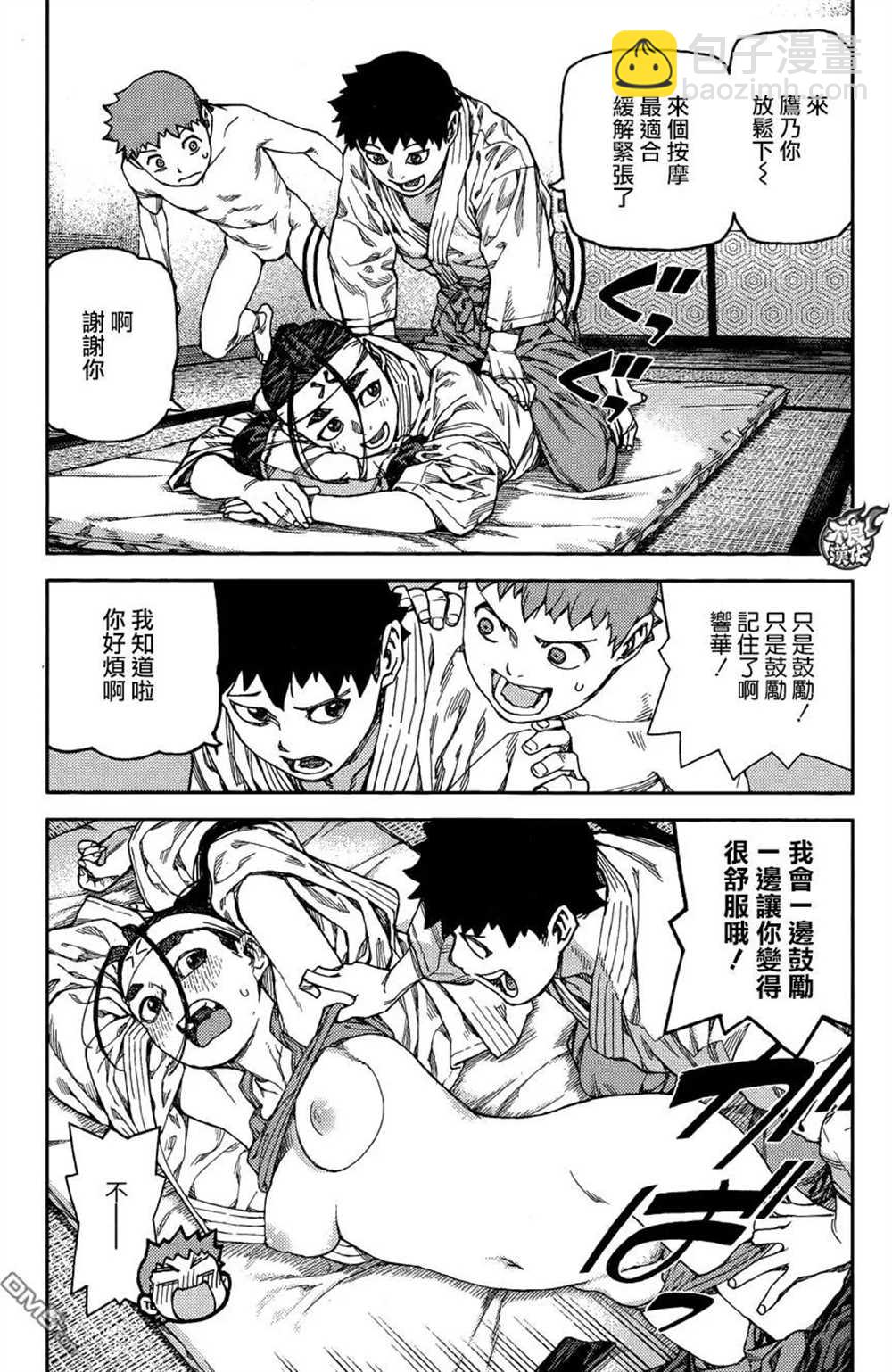 《破鞋神二世》第96话 第22页
