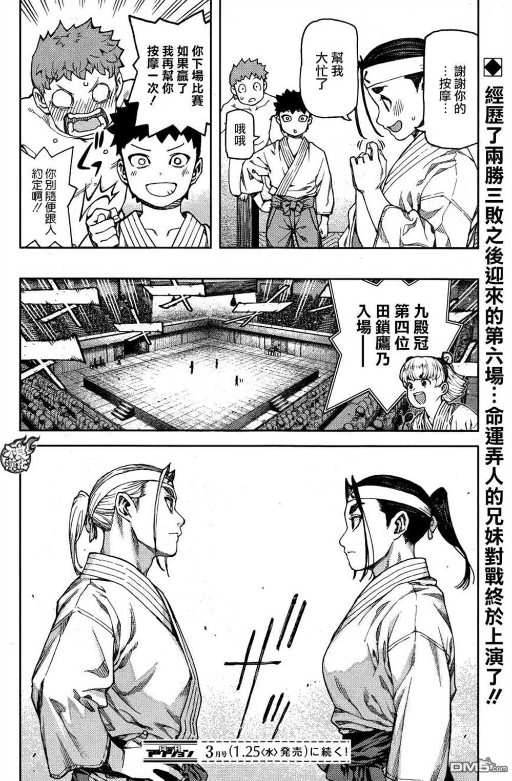 《破鞋神二世》第96话 第27页
