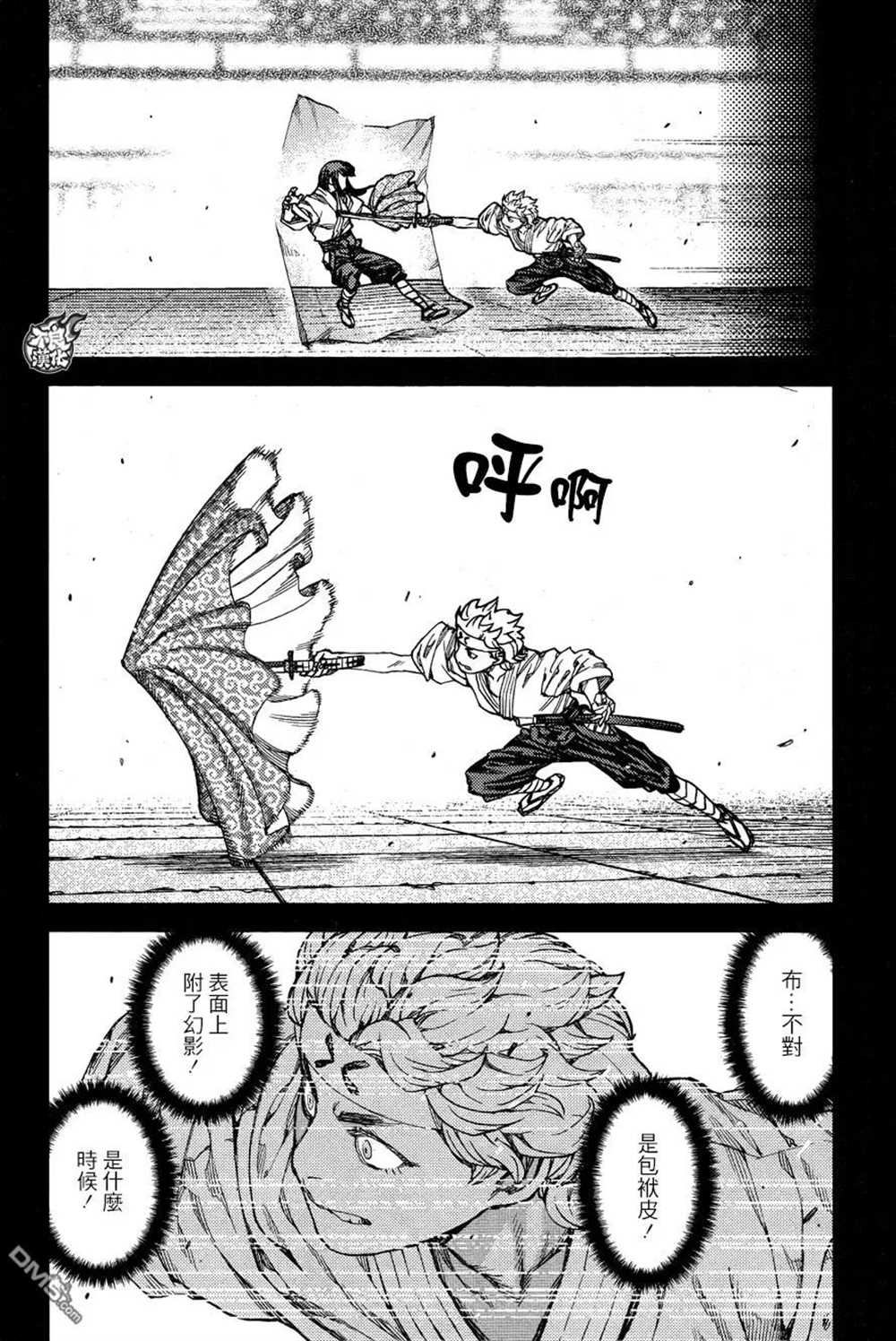 《破鞋神二世》第96话 第4页