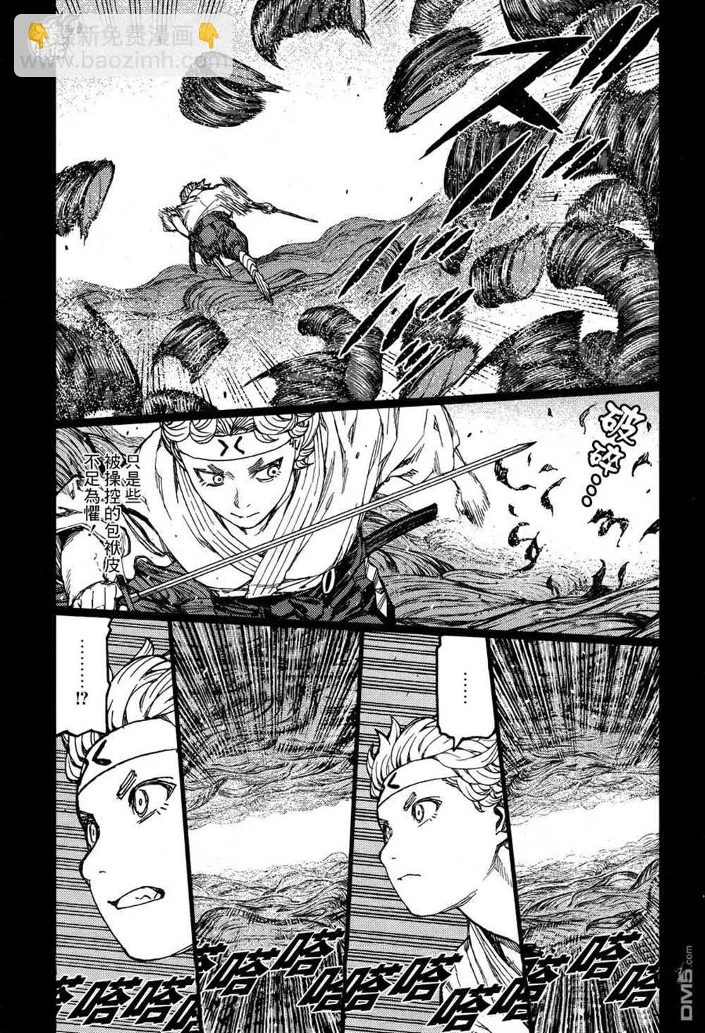 《破鞋神二世》第96话 第8页