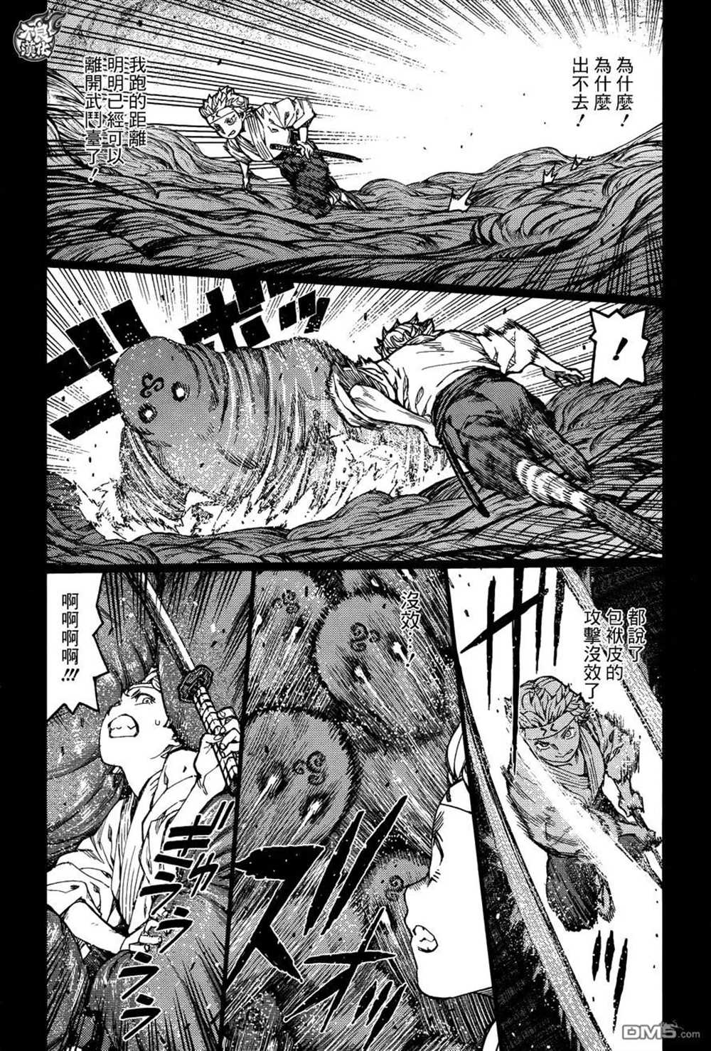 《破鞋神二世》第96话 第9页