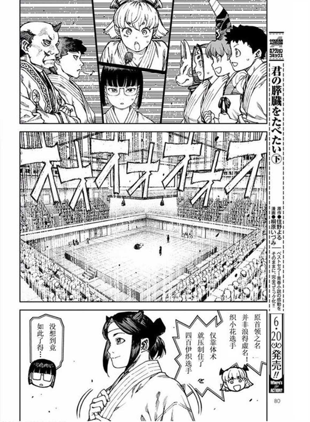《破鞋神二世》第99话 第10页