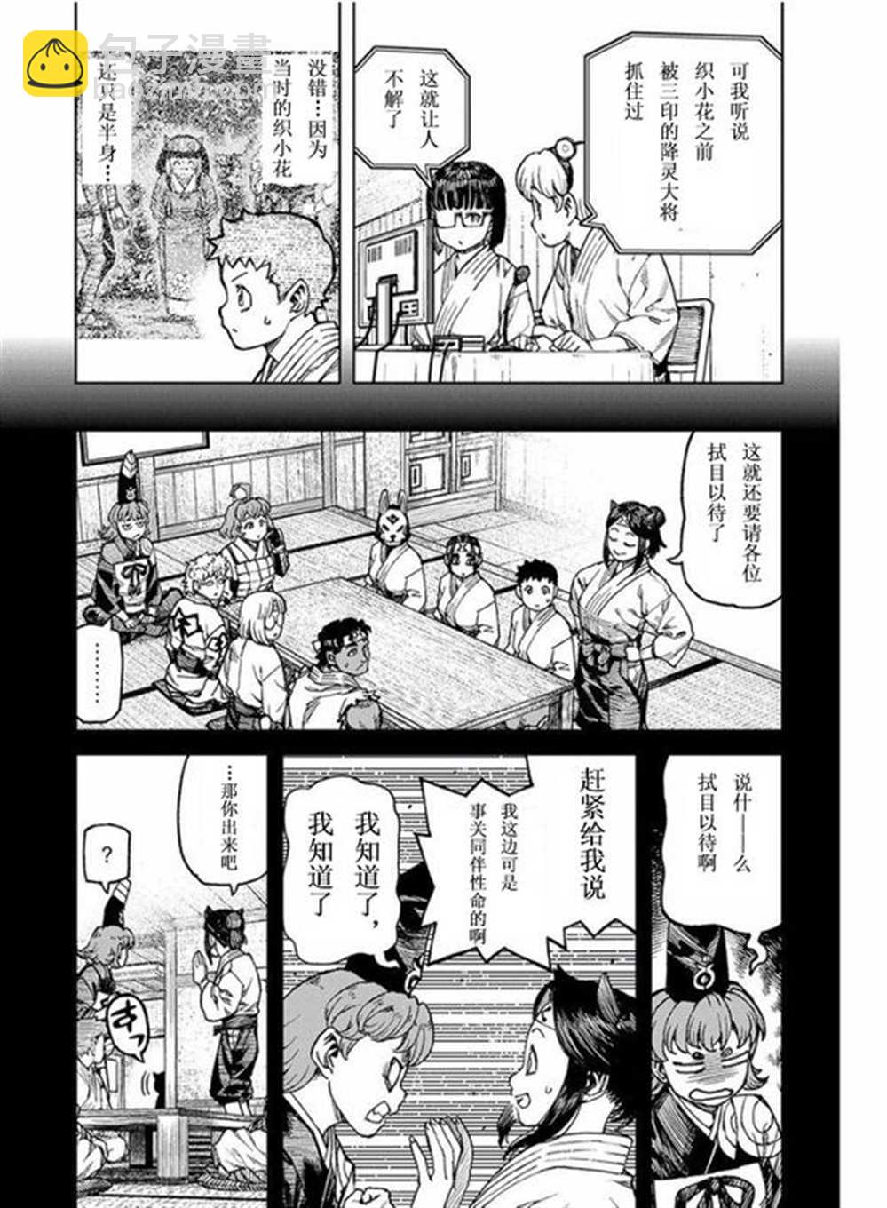 《破鞋神二世》第99话 第11页
