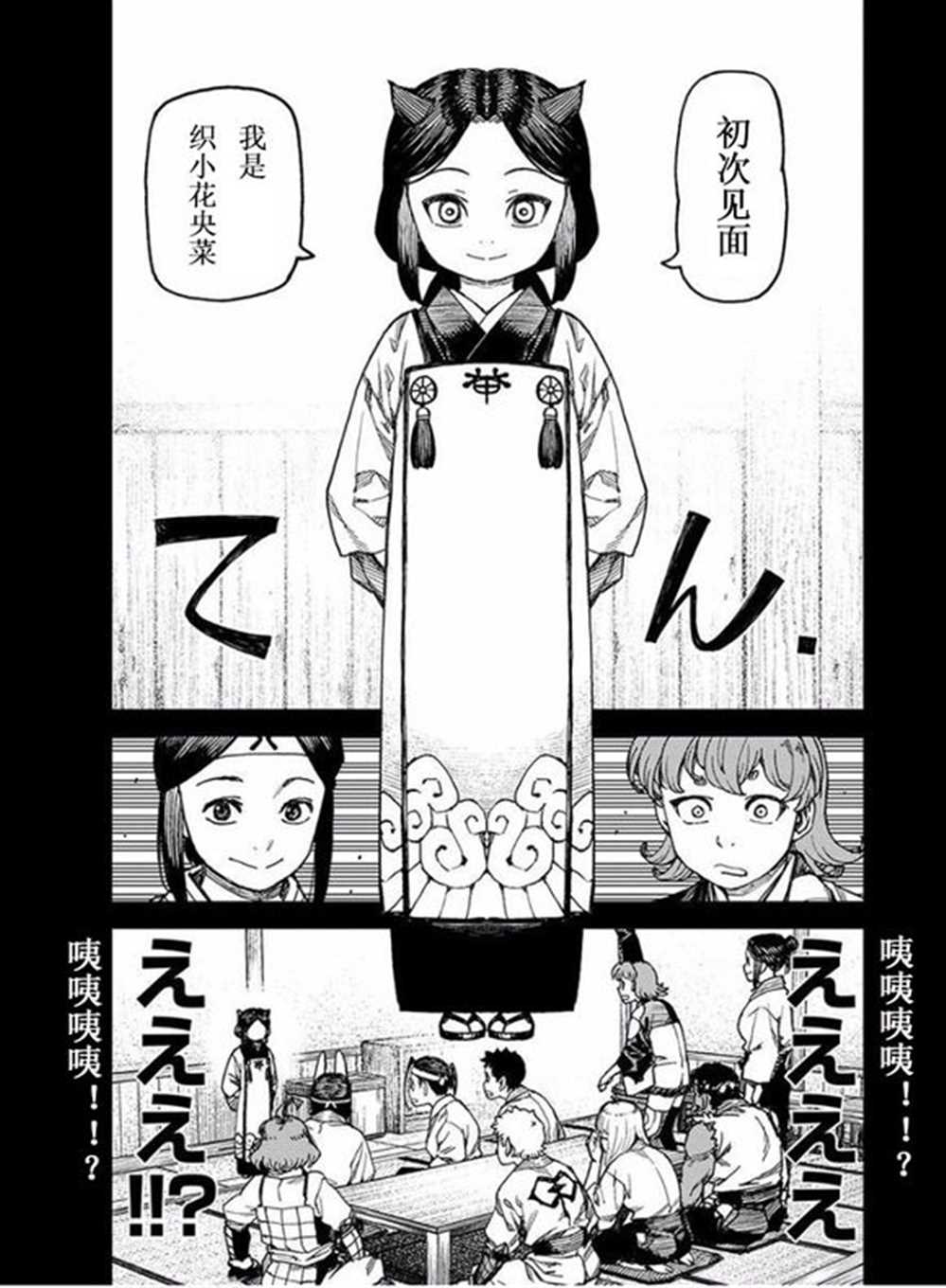 《破鞋神二世》第99话 第12页