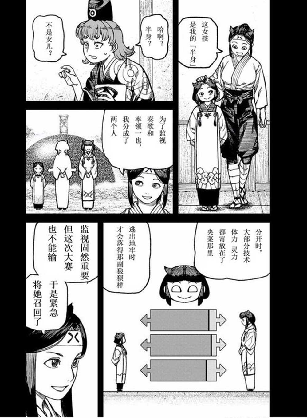 《破鞋神二世》第99话 第13页