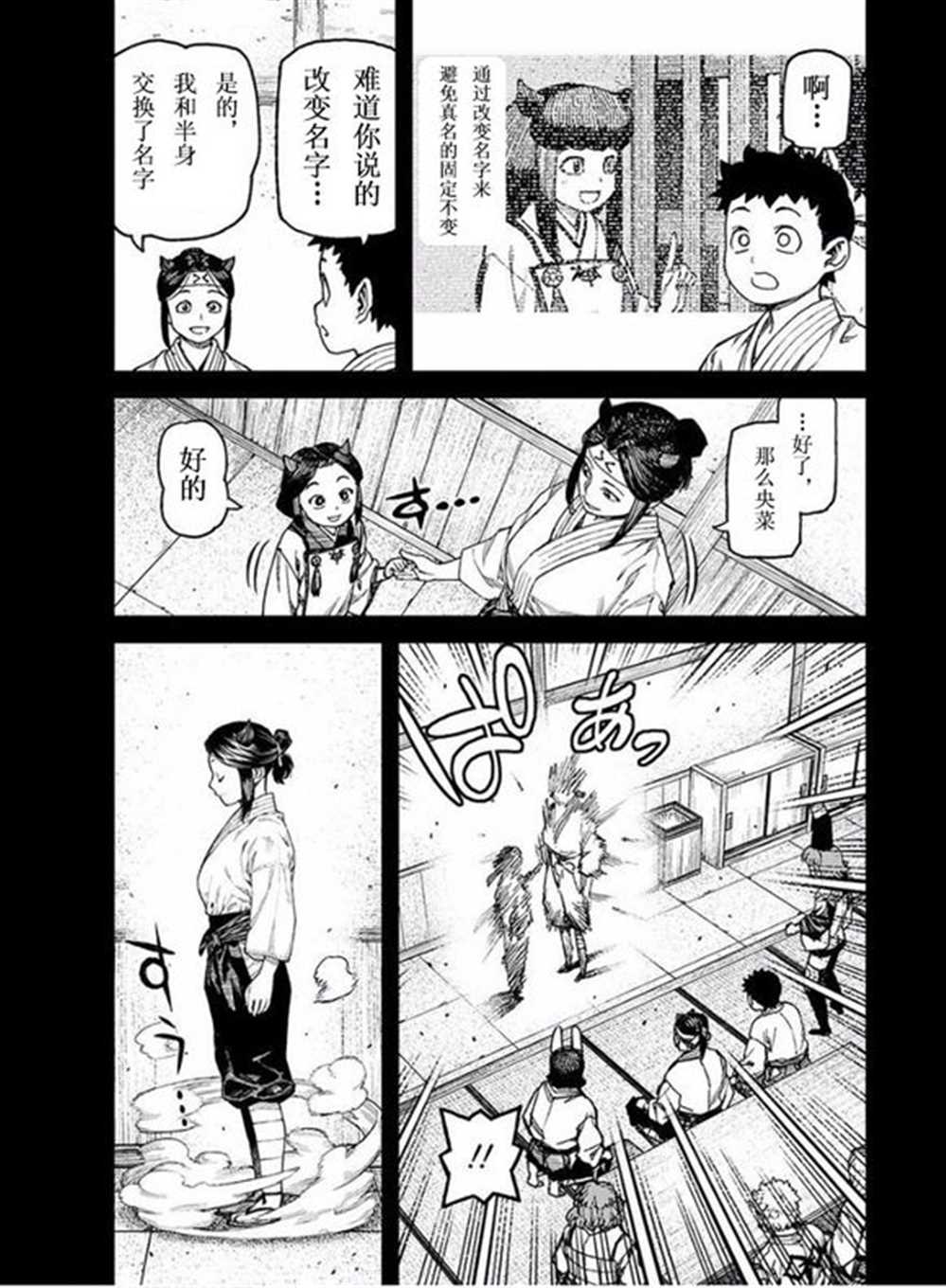 《破鞋神二世》第99话 第14页
