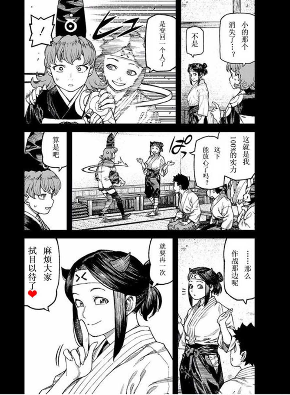 《破鞋神二世》第99话 第15页