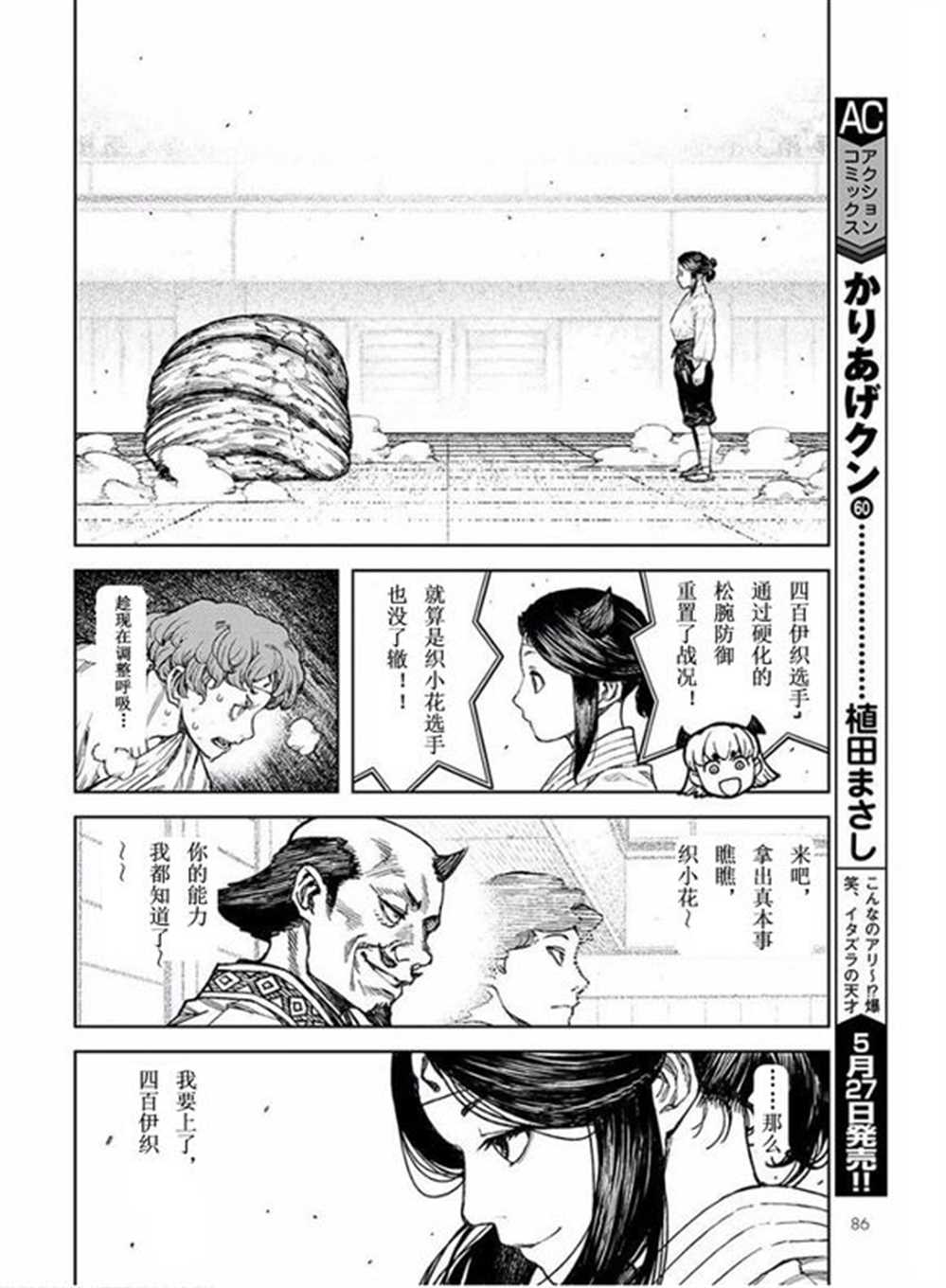 《破鞋神二世》第99话 第16页