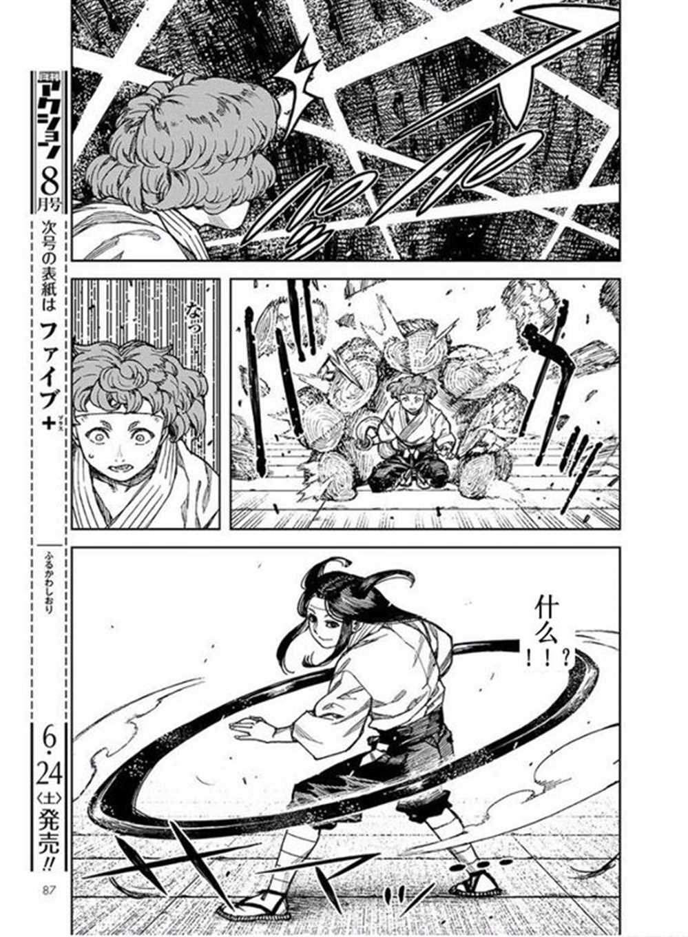 《破鞋神二世》第99话 第17页