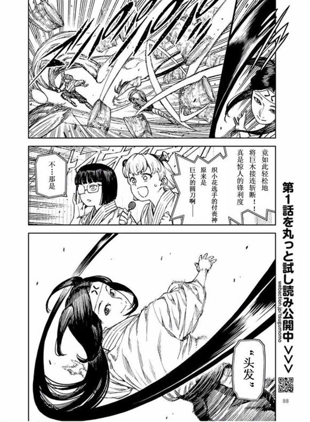 《破鞋神二世》第99话 第18页