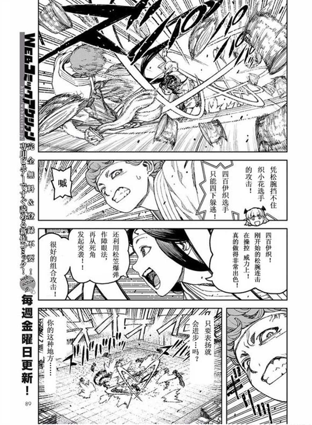 《破鞋神二世》第99话 第19页