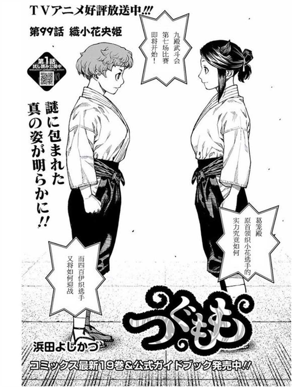 《破鞋神二世》第99话 第1页