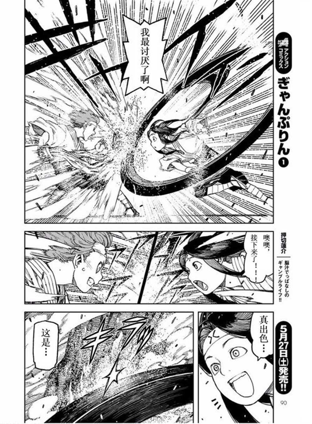 《破鞋神二世》第99话 第20页