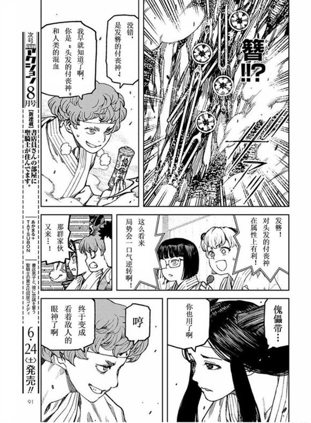 《破鞋神二世》第99话 第21页