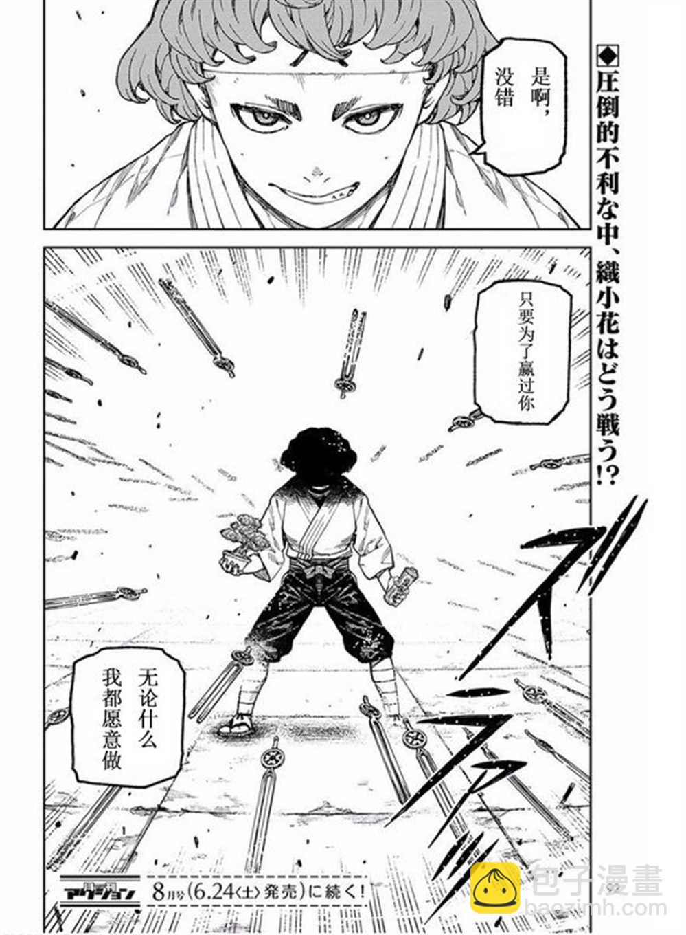 《破鞋神二世》第99话 第22页