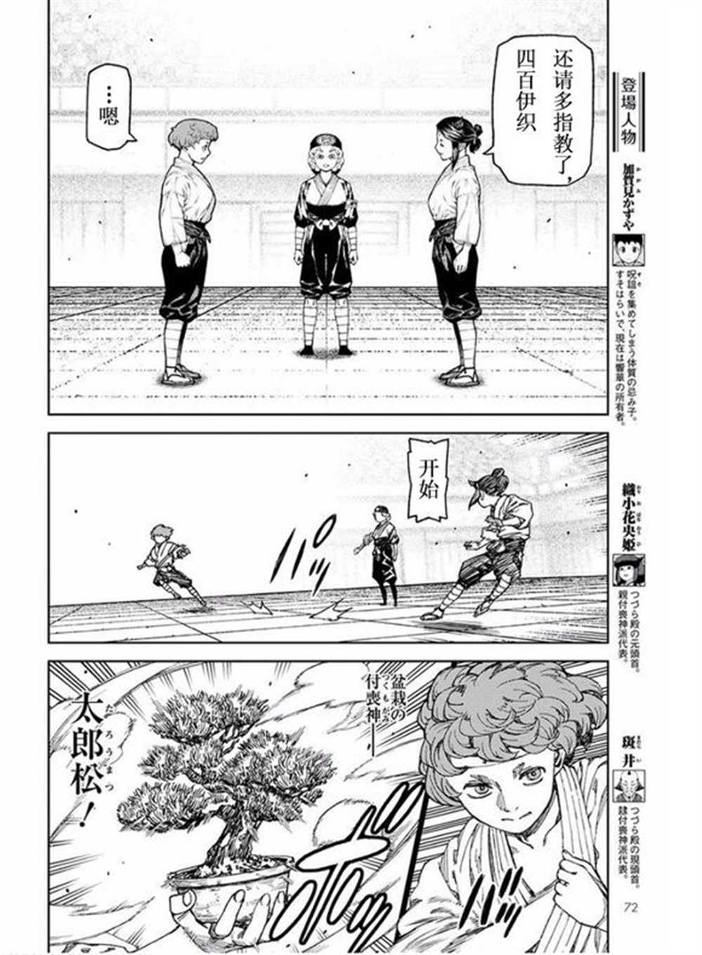 《破鞋神二世》第99话 第2页