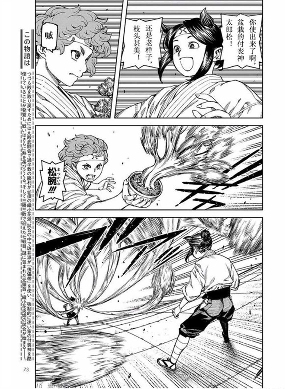 《破鞋神二世》第99话 第3页