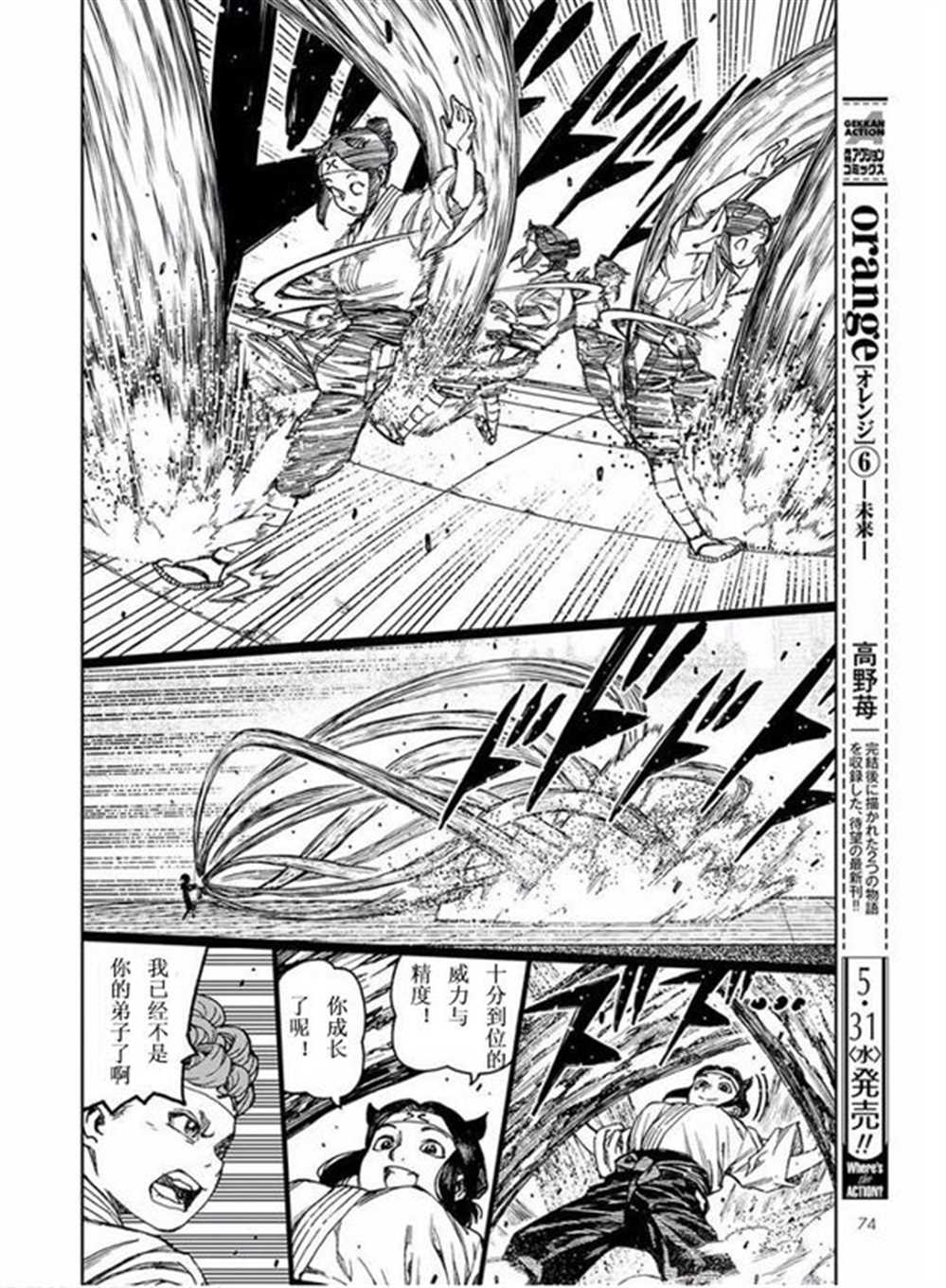 《破鞋神二世》第99话 第4页
