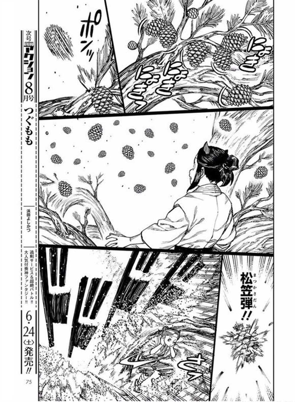 《破鞋神二世》第99话 第5页