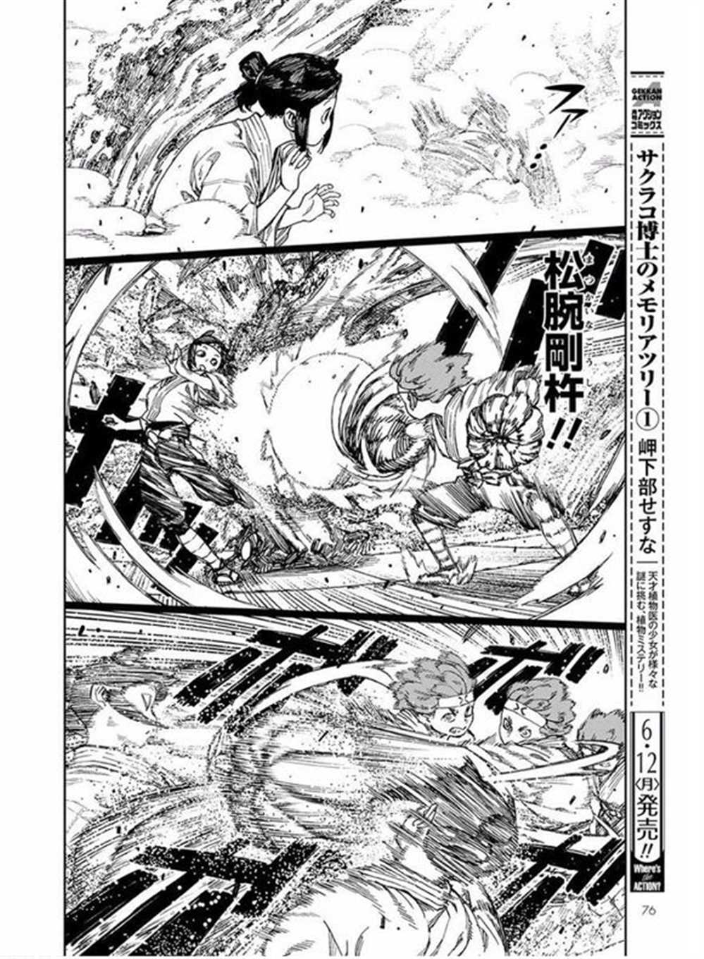 《破鞋神二世》第99话 第6页
