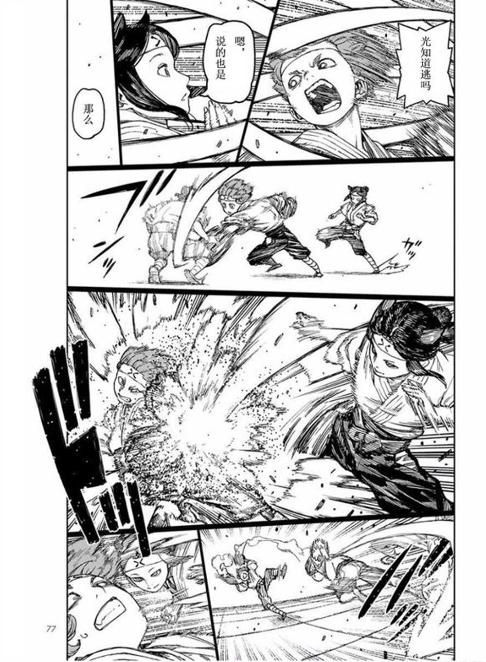 《破鞋神二世》第99话 第7页