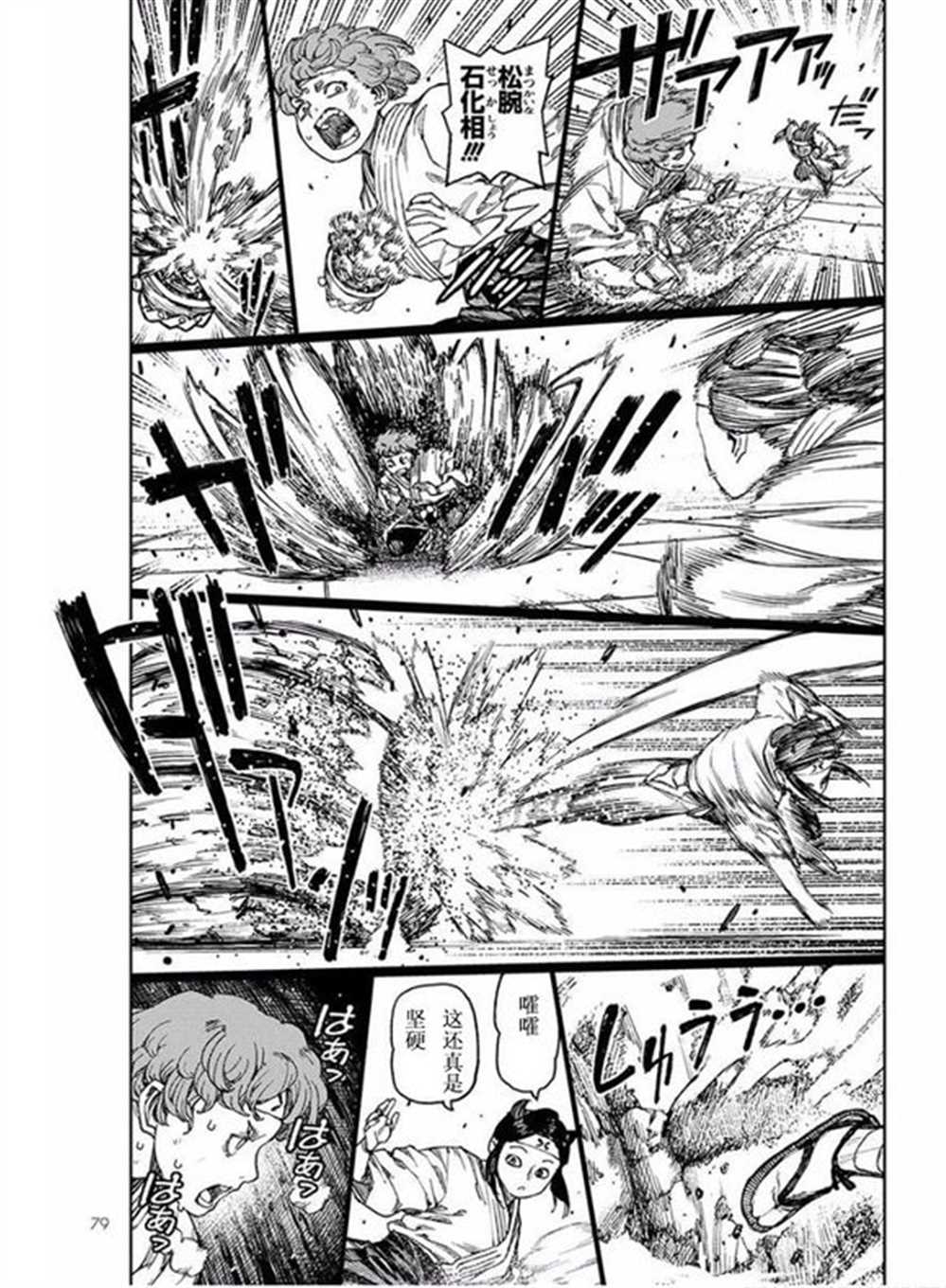 《破鞋神二世》第99话 第9页