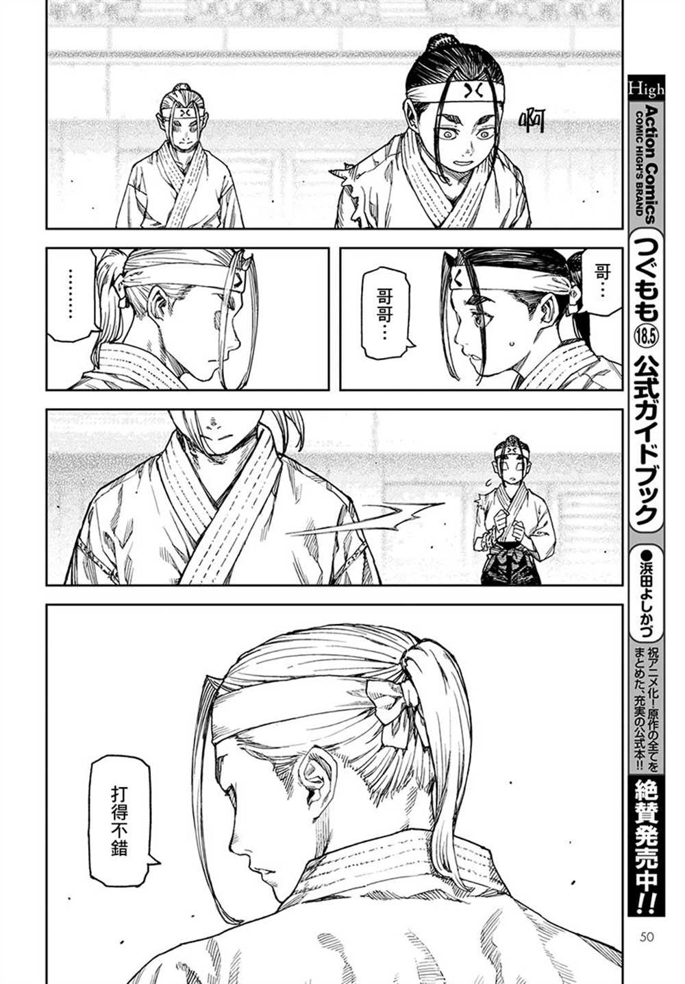 《破鞋神二世》第98话 第10页
