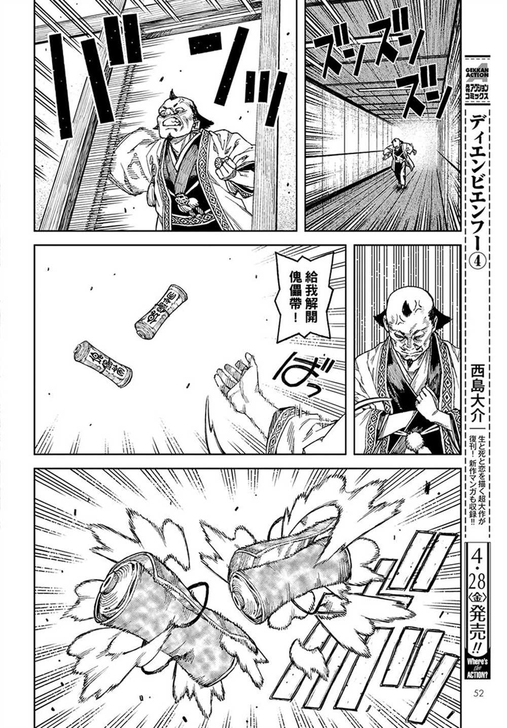 《破鞋神二世》第98话 第12页